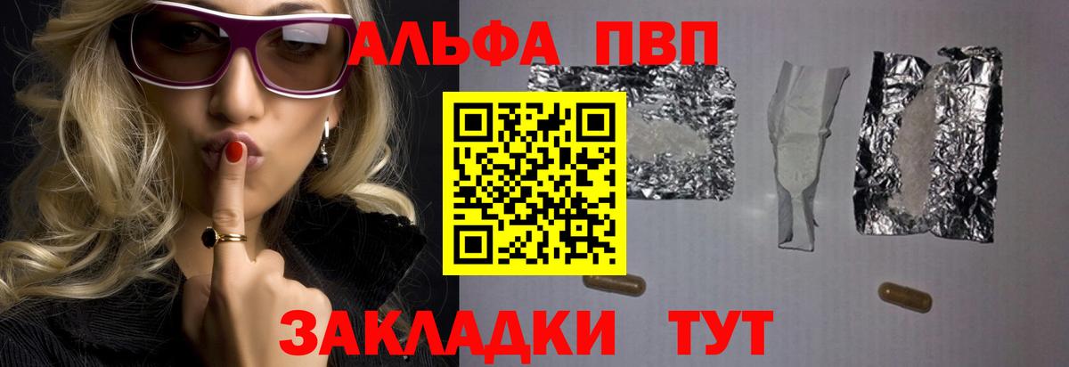 Alpha PVP Соль Лангепас