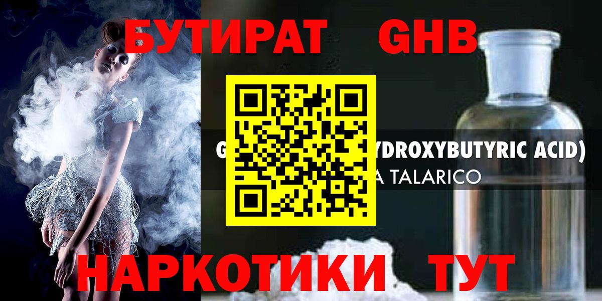 Бутират Butirat  Вход с VPN  Лангепас 