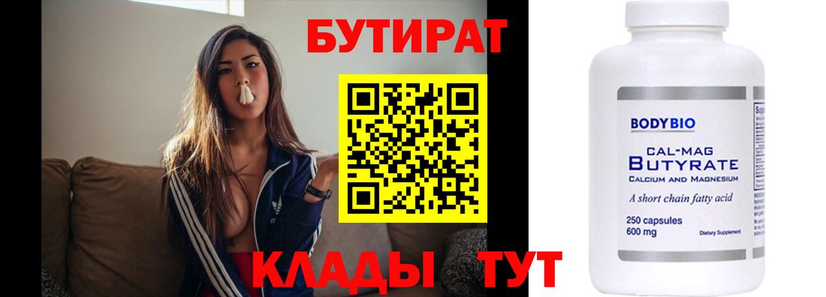 БУТИРАТ бутик Лангепас
