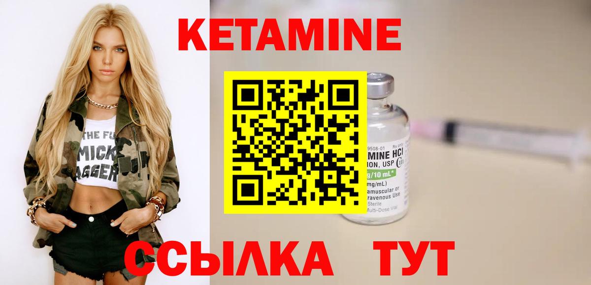 Лангепас  КЕТАМИН VHQ  Вход с VPN 