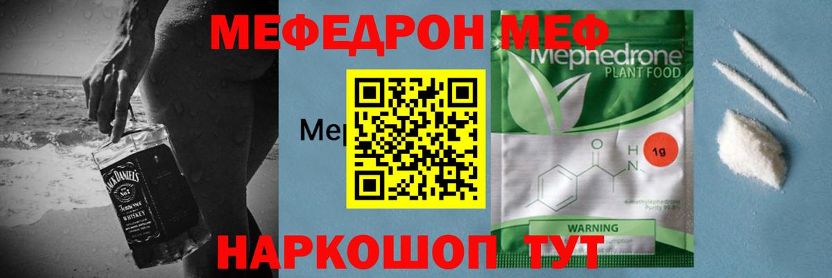 Лангепас  МЕФ мяу мяу  Вход с VPN  МЯУ-МЯУ  Меф mephedrone 