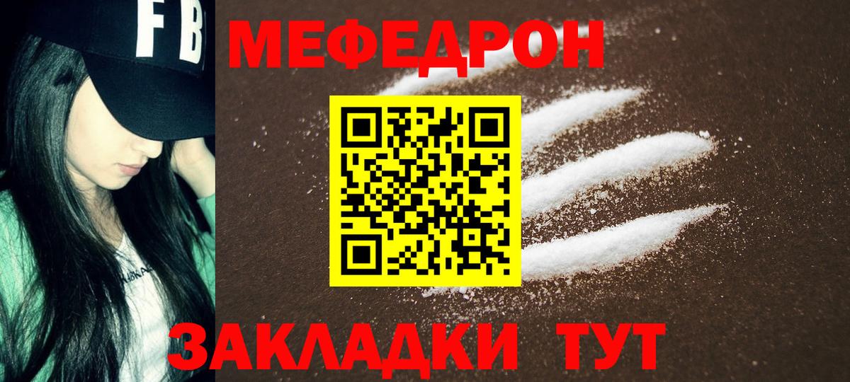 Мефедрон кристаллы Лангепас