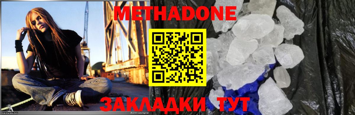 МЕТАДОН кристалл Лангепас